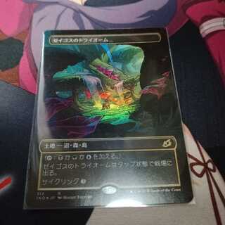 【拡張foil】ゼイゴスのトライオーム　