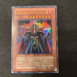 スカル・フレイム