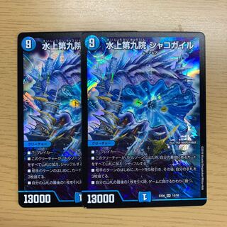 水上第九院　シャコガイル　2枚