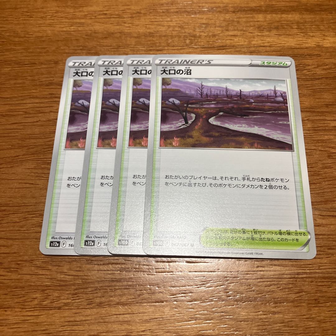 4 large Swamp U 067/067