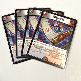 4枚　鬼寄せの術