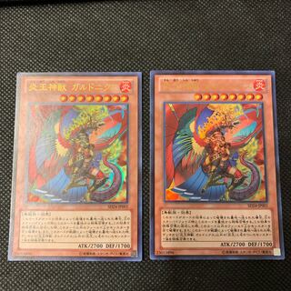 炎王神獣　ガルドニクス