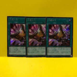 三戦の才　3枚　シークレット　シク　ライズオブザデュエリスト　マホ子