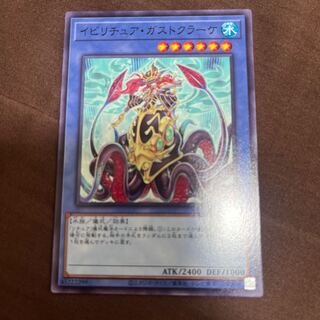 イビリチュア・ガストクラーケ ノーマル