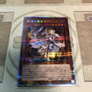 教導の聖女エクレシア　プリズマティックシークレットレア