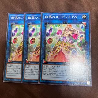 転晶のコーディネラル ノーマル JP050