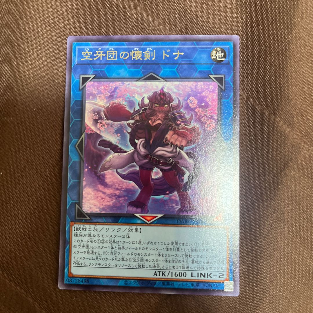 Kukagidan no Kaiken Donna Rare JP049