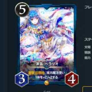 Cryocrystal Bellario