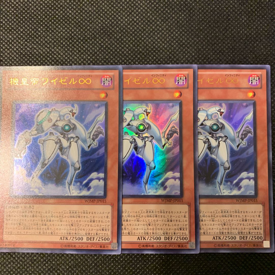 機皇帝ワイゼル∞