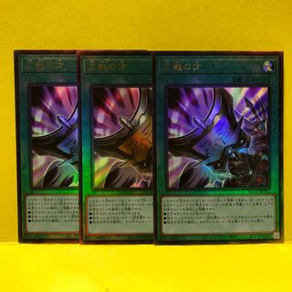 三戦の才　レリーフ　3枚　アルティメット　ライズオブザデュエリスト　マホ子