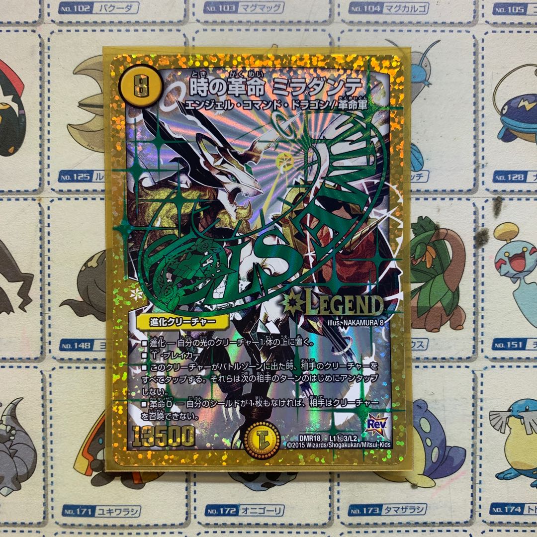 時の革命ミラダンテ