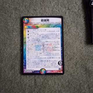 アルティメット男　　超越男