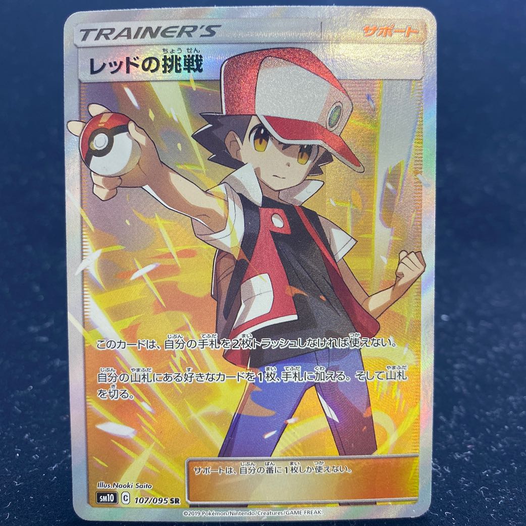 Red's Challenge SR 107/095