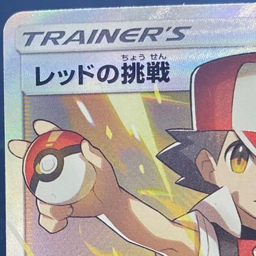 Red's Challenge SR 107/095