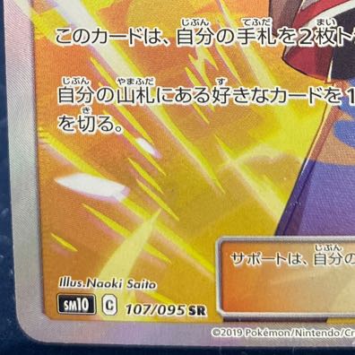 Red's Challenge SR 107/095