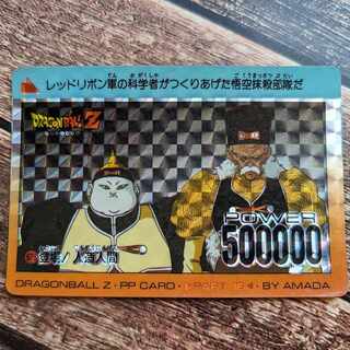 アマダ ドラゴンボールZ PPカード 人造人間19号・20号