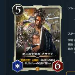 2枚セット　スピ無し　絶巧の荒武者 マサツグ