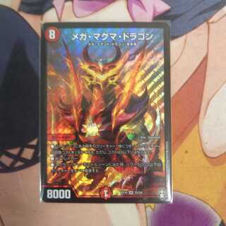メガ・マグマ・ドラゴン 一枚