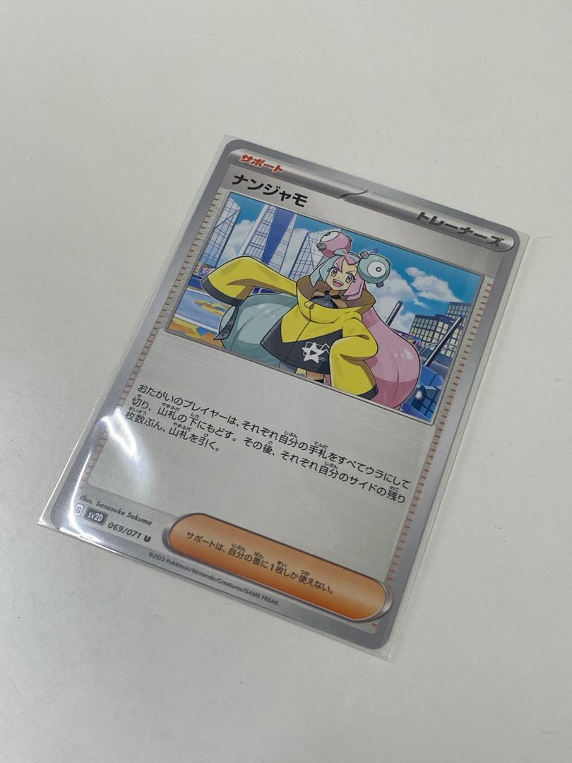 ナンジャモ U 069 071