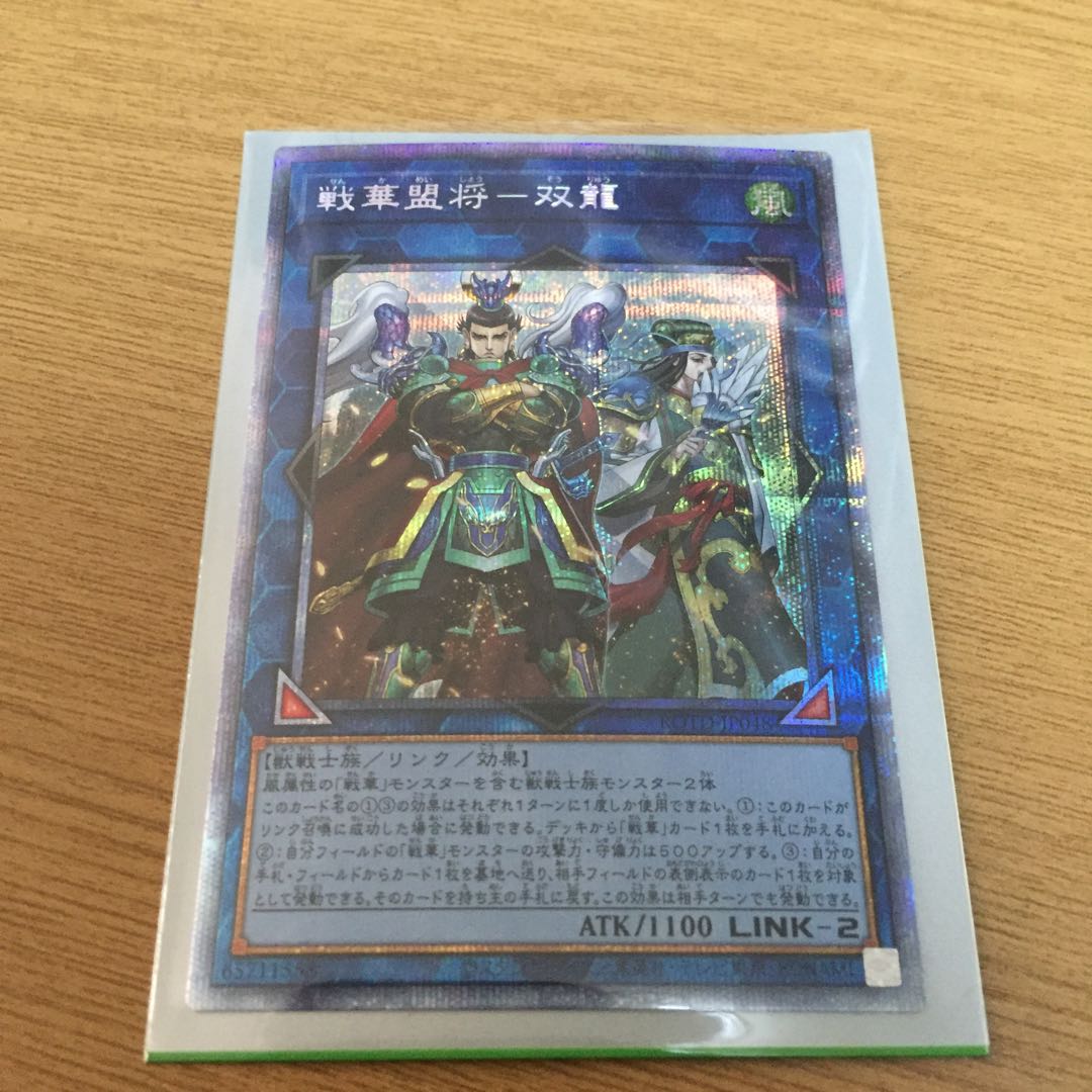 戦華盟将-双龍 PSE 1枚