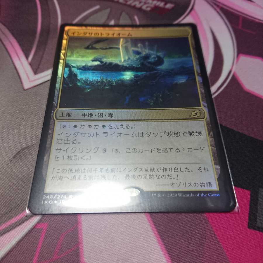 foil インダサのトライオーム