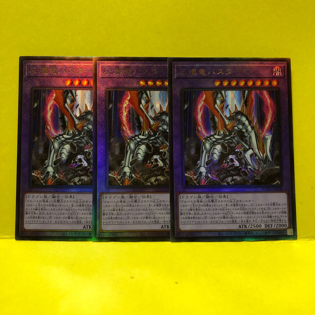 灰燼竜バスタード レリーフ 3枚 ライズオブザデュエリスト マホ子