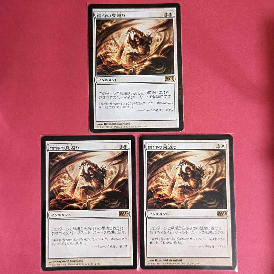 Faith's Reward Rare 14/249 1枚