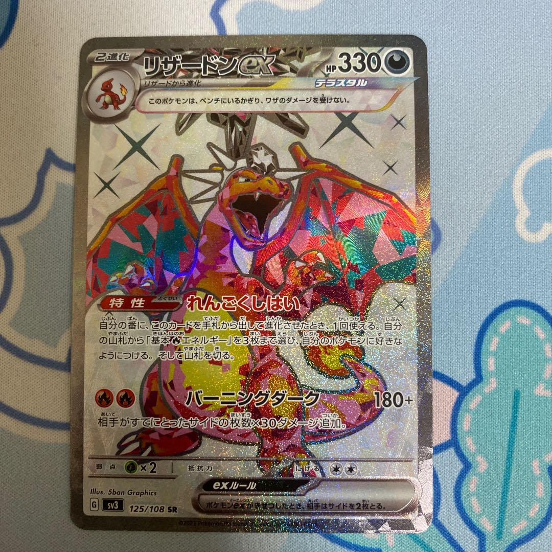 Charizardex SR 125/108