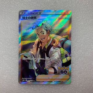 Professor's Research (Professor Magnolia) [Dr. Willow] SR 082/071