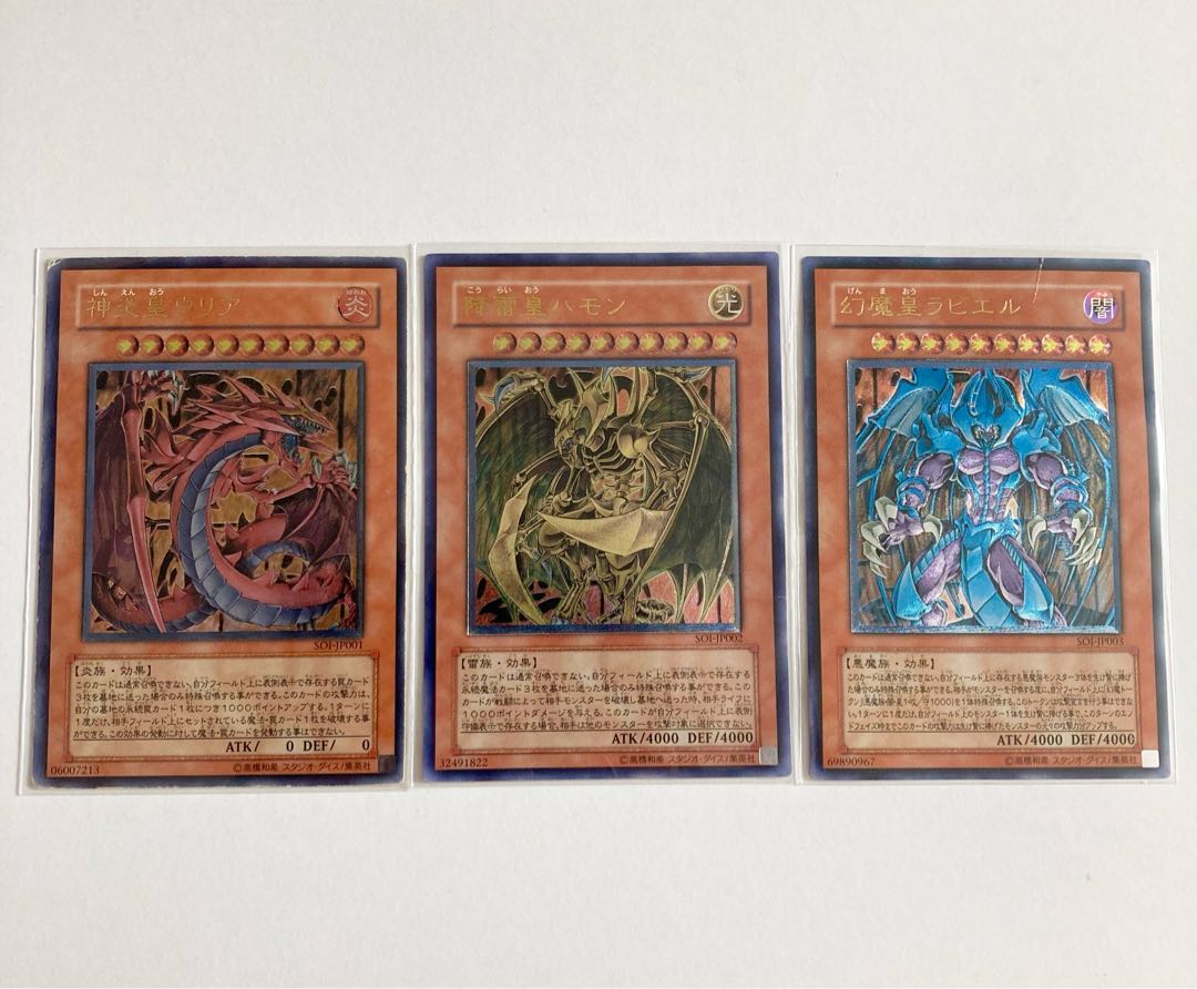 格安新品 三幻魔レリーフ セット ウリア ハモン ラビエル 遊戯王 格安新品 三幻魔レリーフ セット ウリア ハモン ラビエル 遊戯王