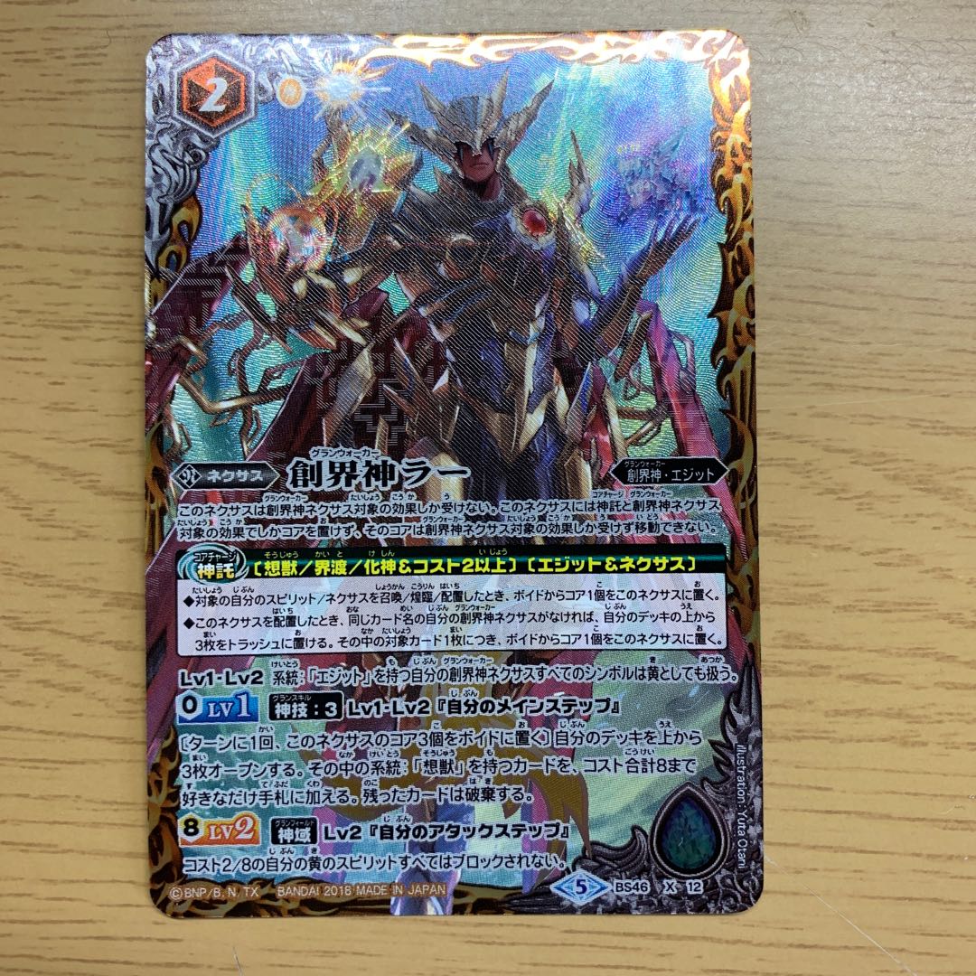 創界神ラー 1枚