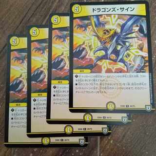 ドラゴンズ・サイン