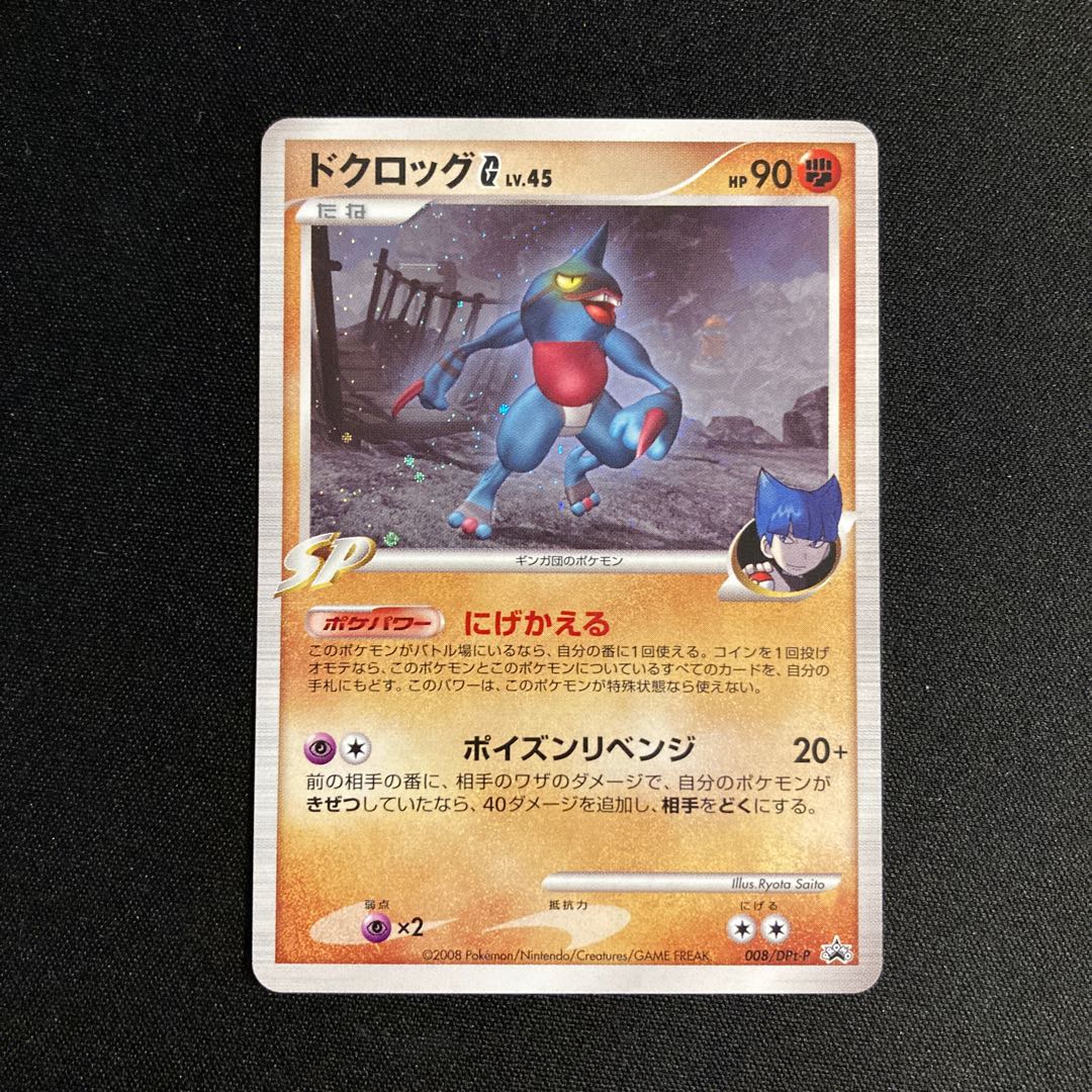 g77 ToxicroakG SP Promo 008/DPt-P Pokémon Treasurer