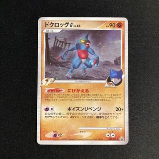 g77 ToxicroakG SP Promo 008/DPt-P Pokémon Treasurer