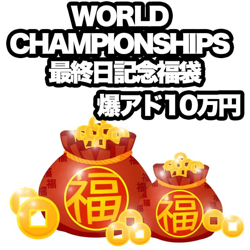 (2) WCS Commemorative Pokémon Card Bakudo Fukubukuro (100,000 yen)