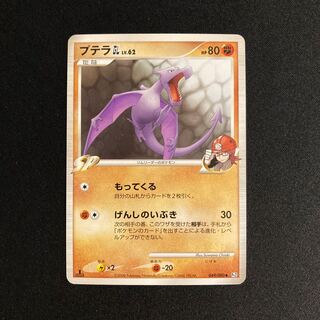g117 AerodactylGL 1ED SP Pt2 049/090 Pokémon Tretre
