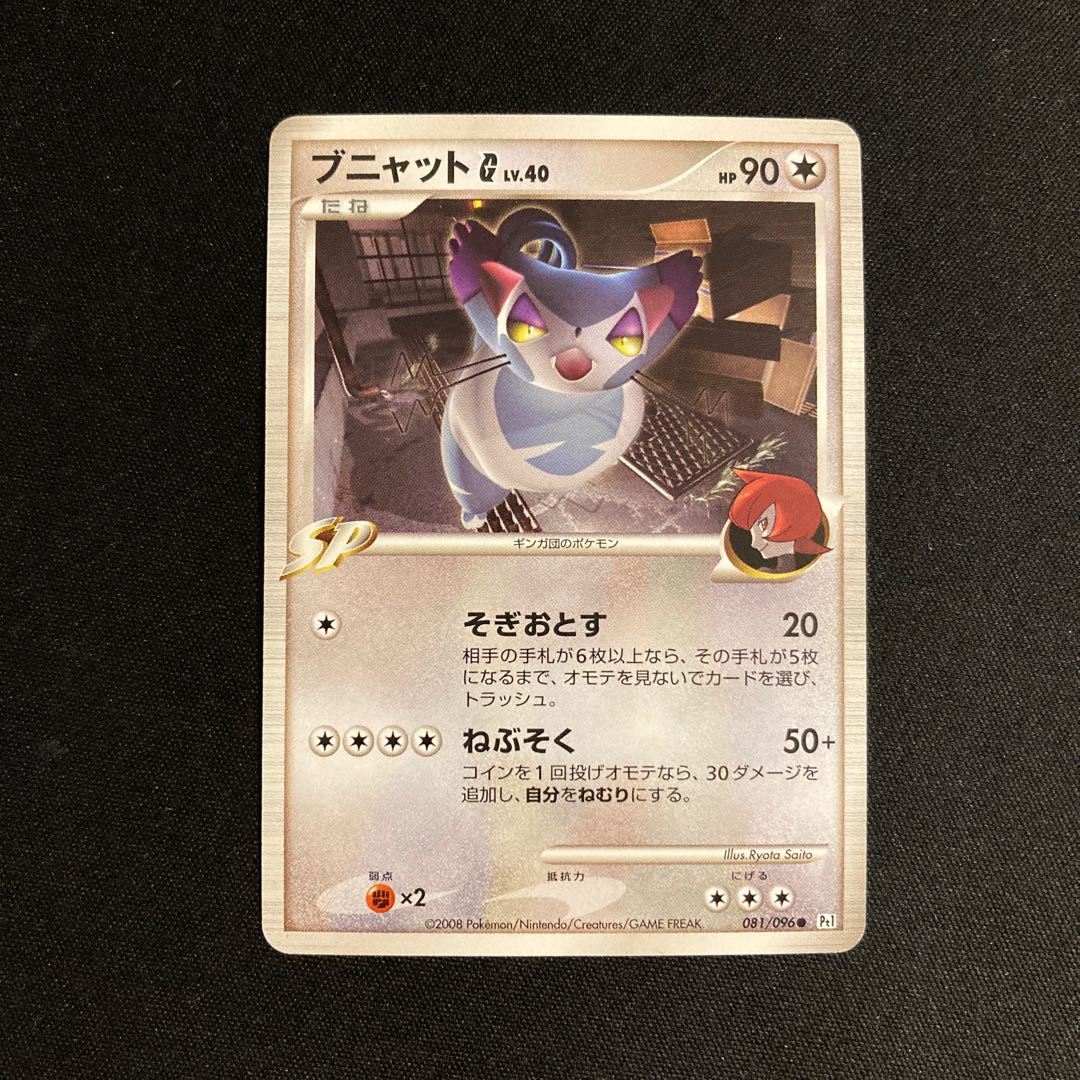 g124 PuruglyG SP Pt1 081/096 Pokémon Toretto