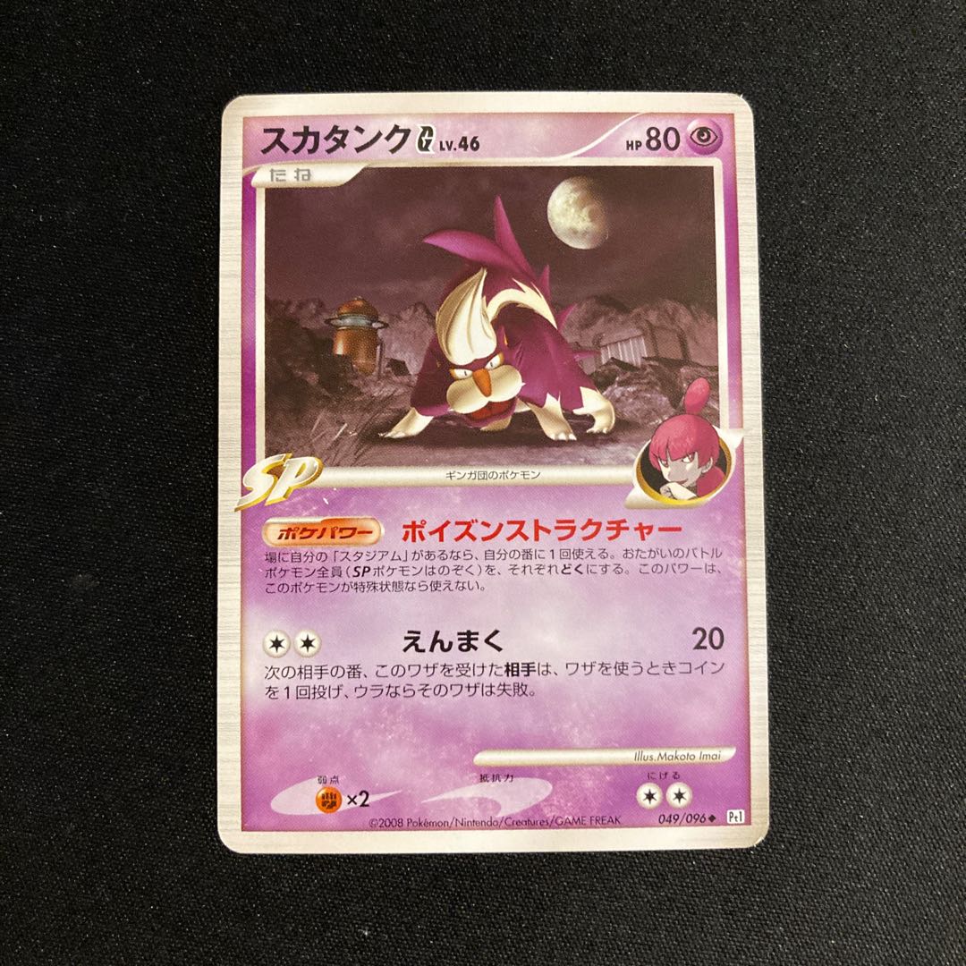 g127 SkuntankG SP Pt1 048/096 Pokémon Treasurer