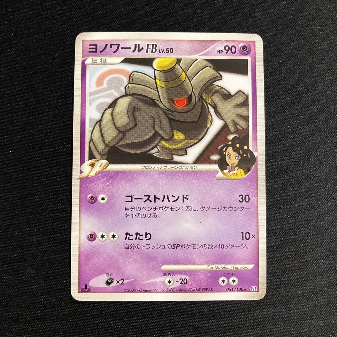 g130 DusknoirFB 1ED SP Pt3 051/100 Pokémon Treasure