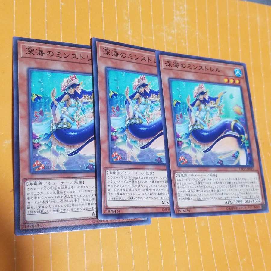 深海のミンストレル