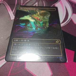 絵違いfoil ゼイゴスのトライオーム