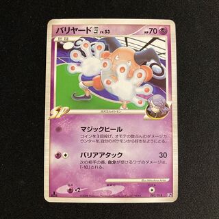 g134 Mr. Mime Four 1ED SP Pt 005/018 Pokémon Treasurer