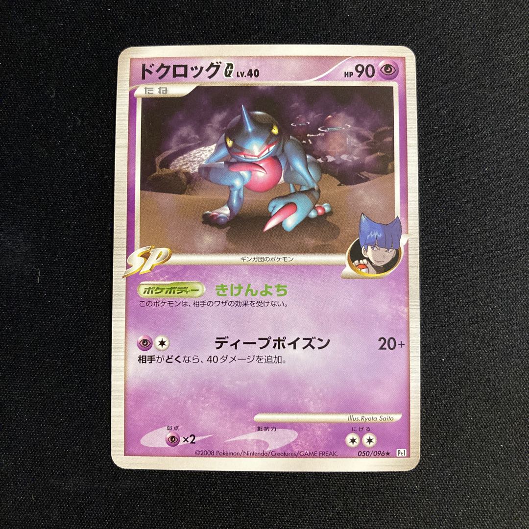 g148 ToxicroakG SP Pt1 050/096 Pokémon Toretto