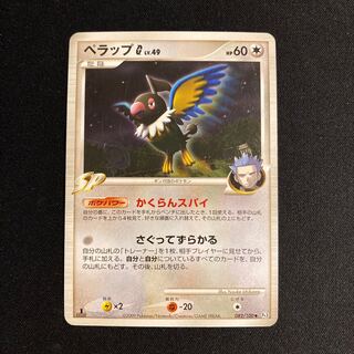 g160 ChatotG 1ED SP Pt3 082/100 Pokémon Treasurer