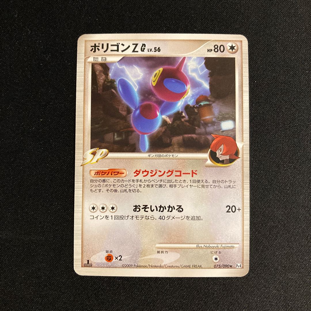 g161 Porygon-ZG 1ED SP Pt4 075/090 Pokémon Treasurer