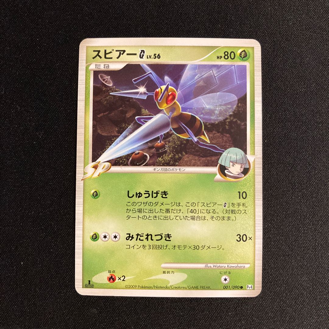 g163 BeedrillG 1ED SP Pt4 001/090 Pokémon Toretto