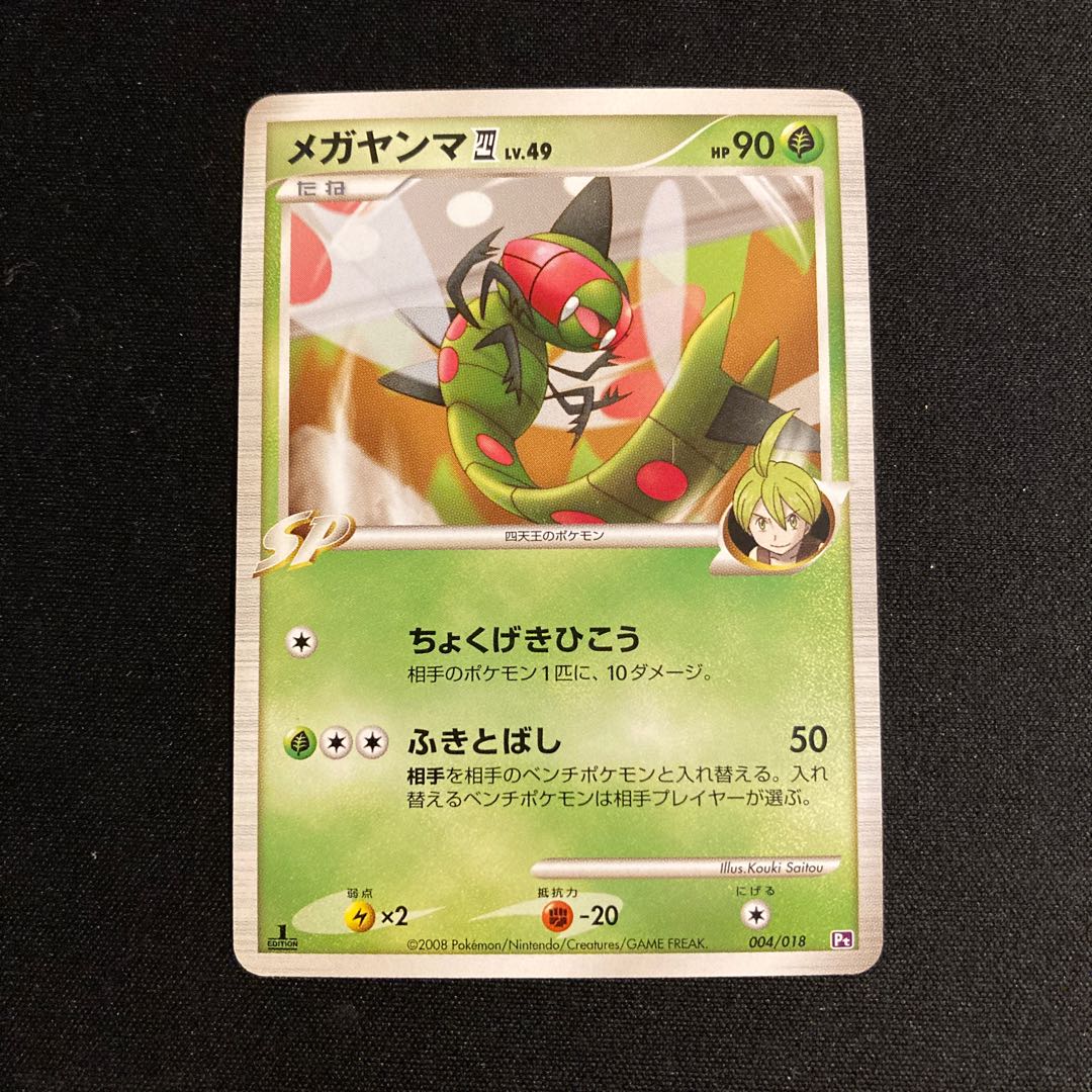 g166 Yanmega Four 1ED SP Pt 004/018 Pokémon Treasurer