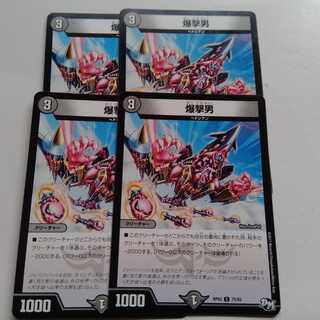 爆撃男　4枚セット