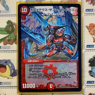 ボルメテウス・サファイア・ドラゴン