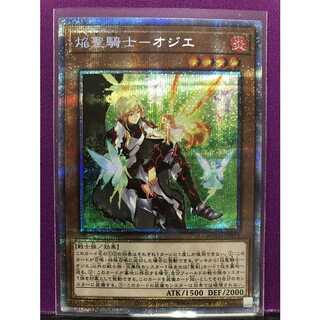 焔聖騎士オジエ　プリズマティックシークレット